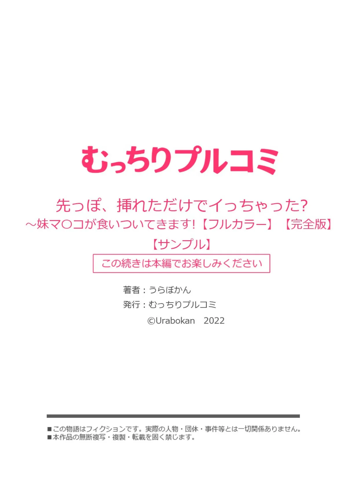 先っぽ、挿れただけでイっちゃった？〜妹マ〇コが食いついてきます！【フルカラー】【完全版】 18ページ