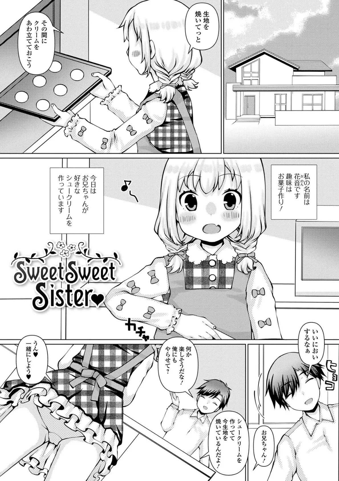 お兄ちゃん抱いてひとりじゃイケない いずみコミックス・ハーフ シリーズ 006 3ページ