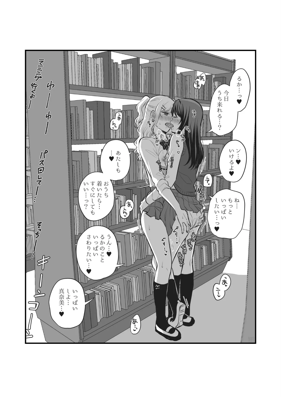 創作百合まとめ本 6 7ページ