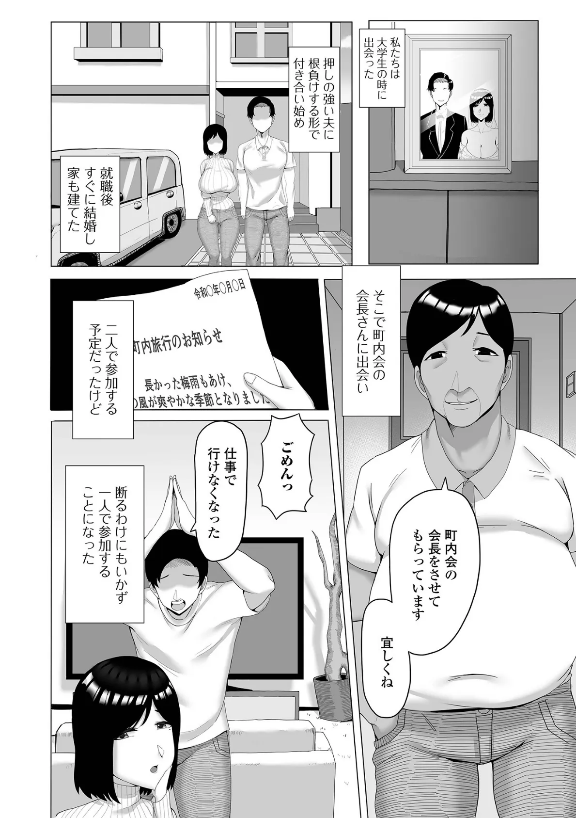 押しに弱い人妻は今… 2ページ