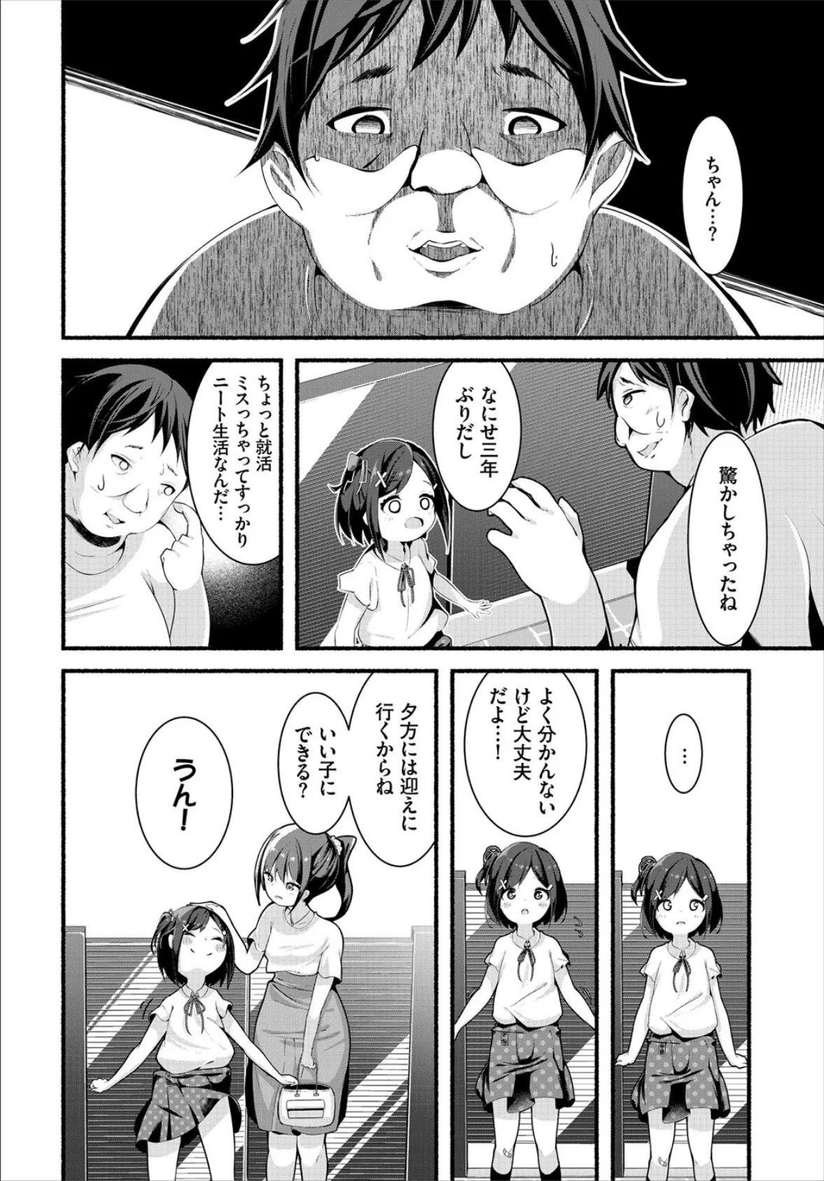 大人の遊び 4ページ