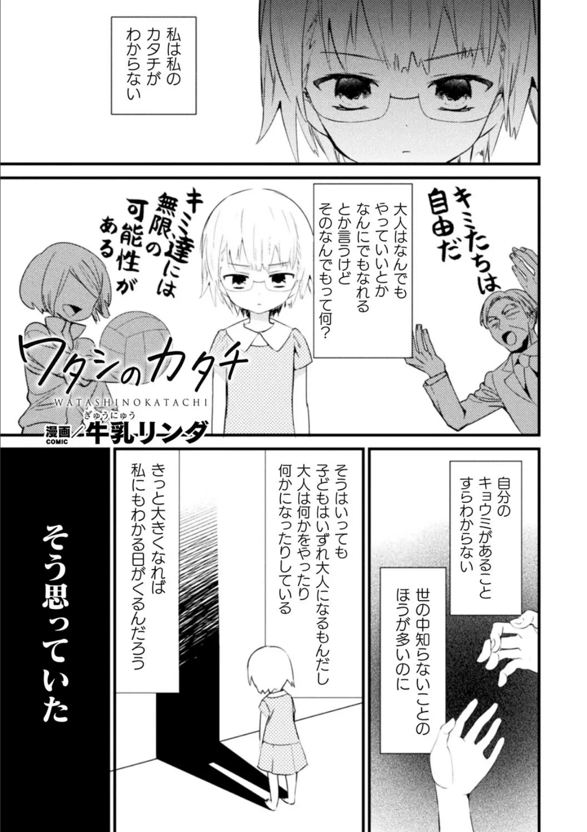 二次元コミックマガジン ロリおね百合えっち ロリがお姉さんを攻めてもいいよね！ Vol.3 9ページ