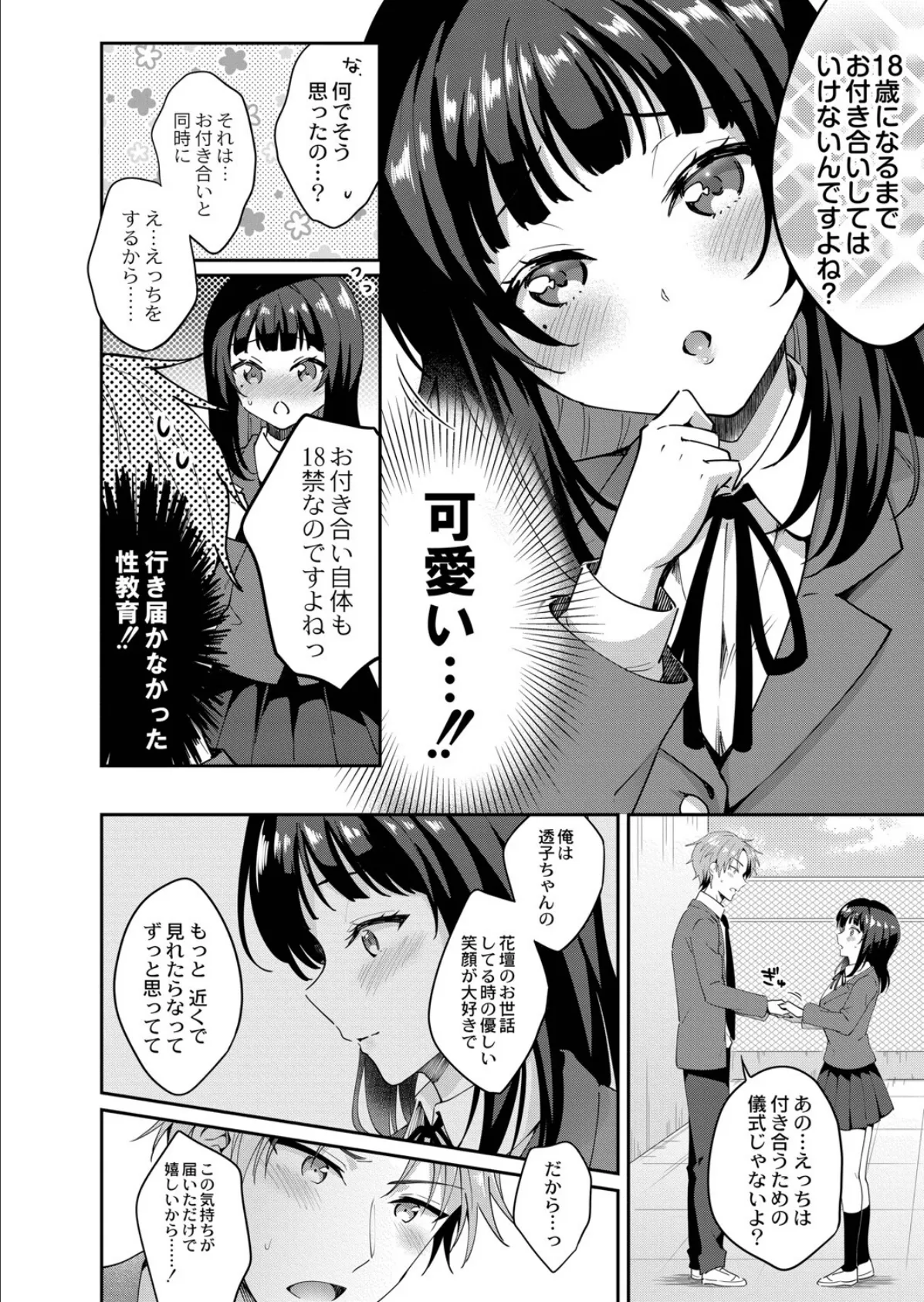 陽だまりの君 4ページ