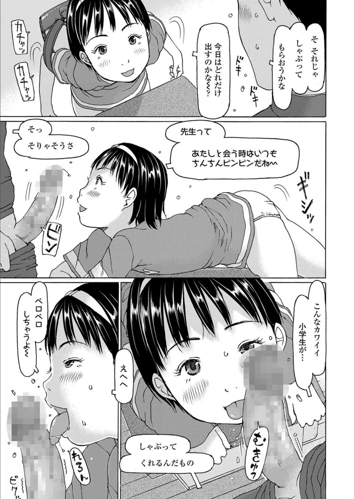 姫ちゃんと付き合った場合 3ページ