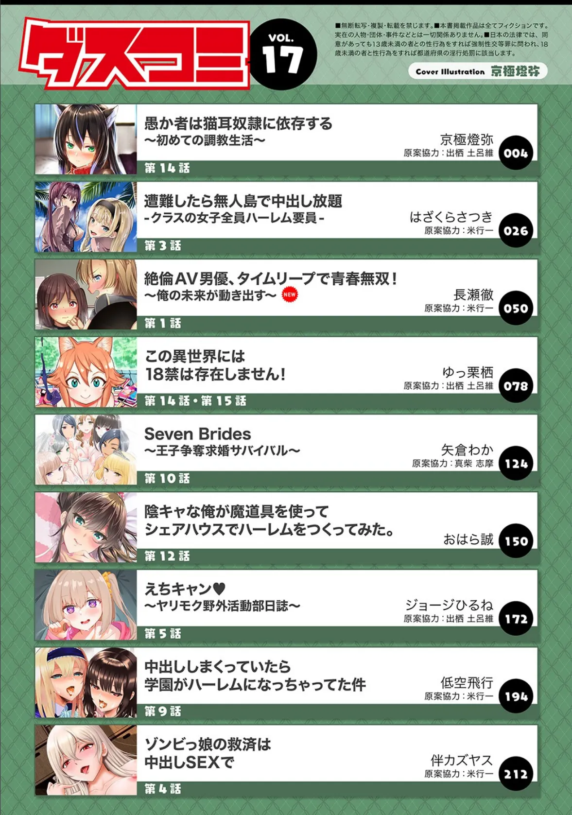 ダスコミ vol.17 1ページ