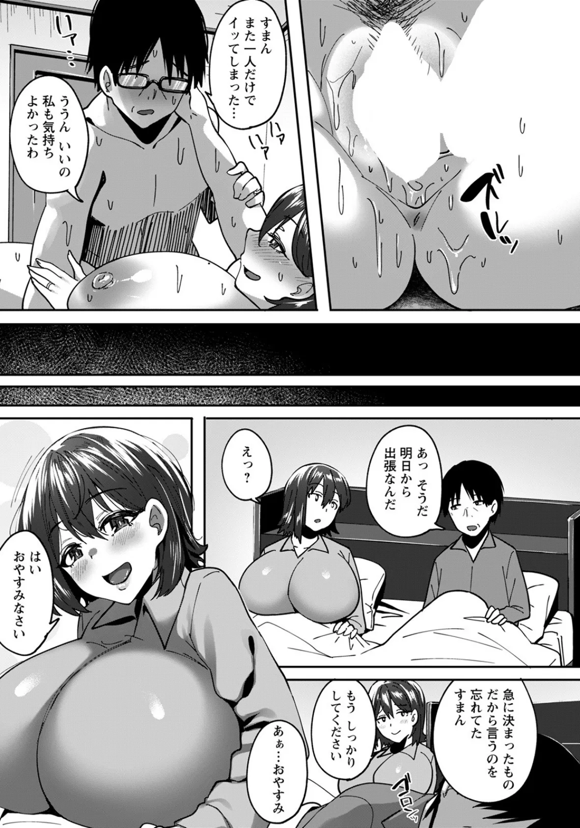 巨乳妻は嵌められる【単話】 5ページ