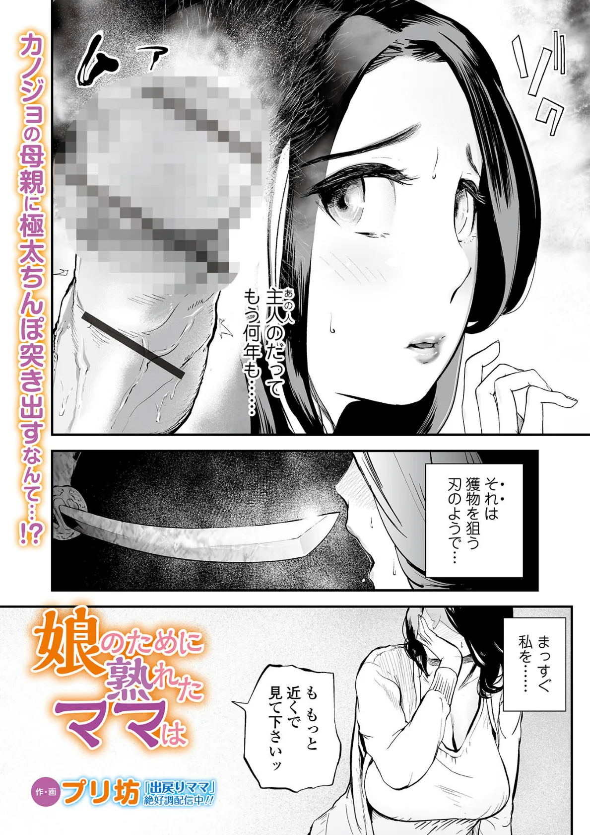 Webコミックトウテツ Vol.71 12ページ