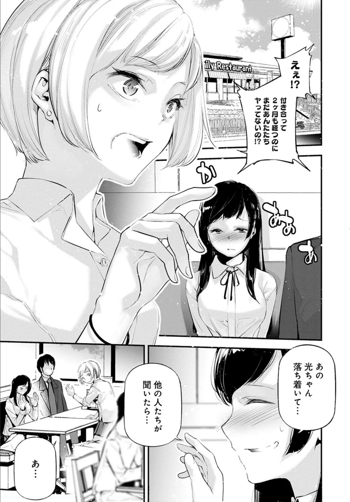 彼と彼女と彼女の恋。 5ページ