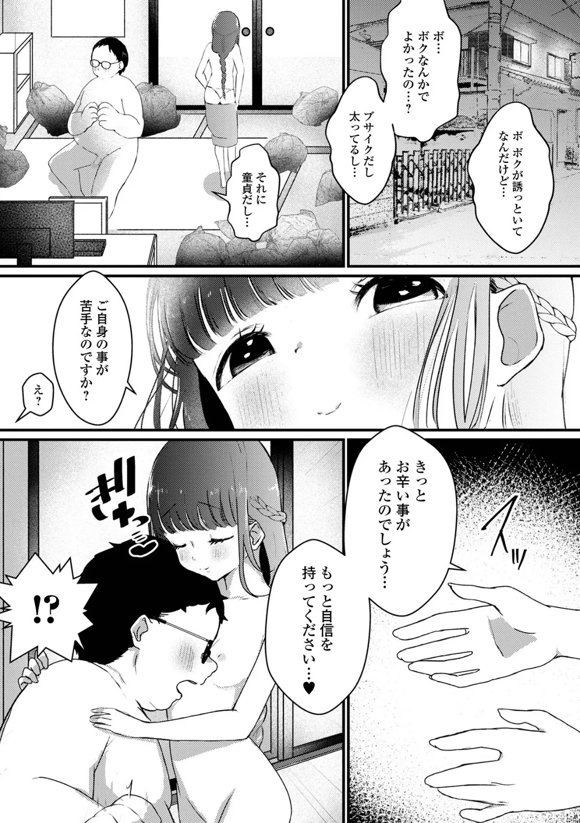 月刊Web男の娘・れくしょんッ！S Vol.68 17ページ