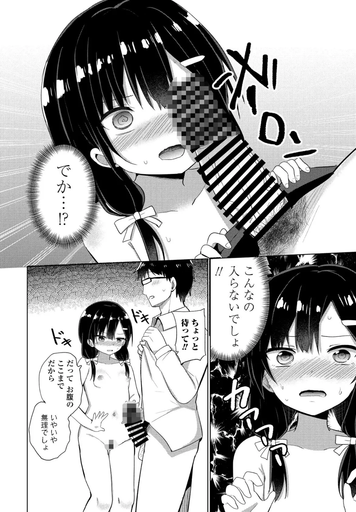 会社の同期ちゃん 8ページ