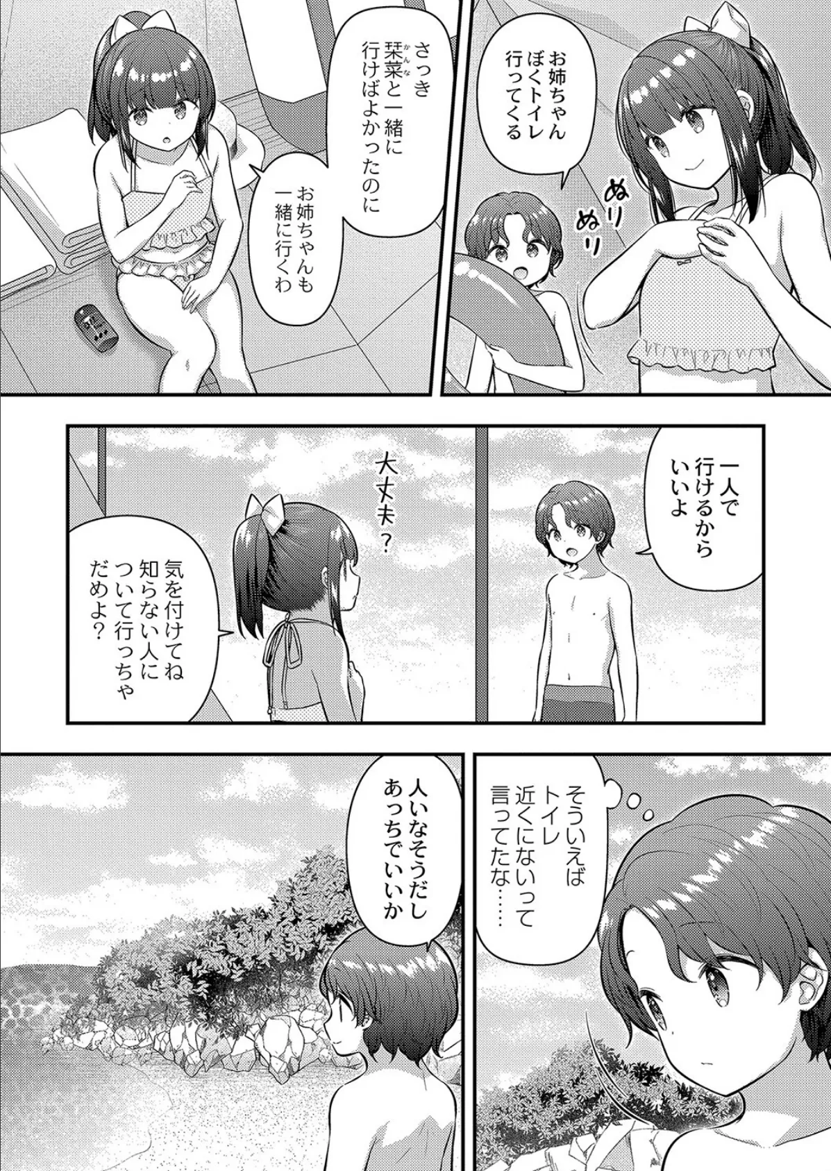 真夏のたいけん 2ページ