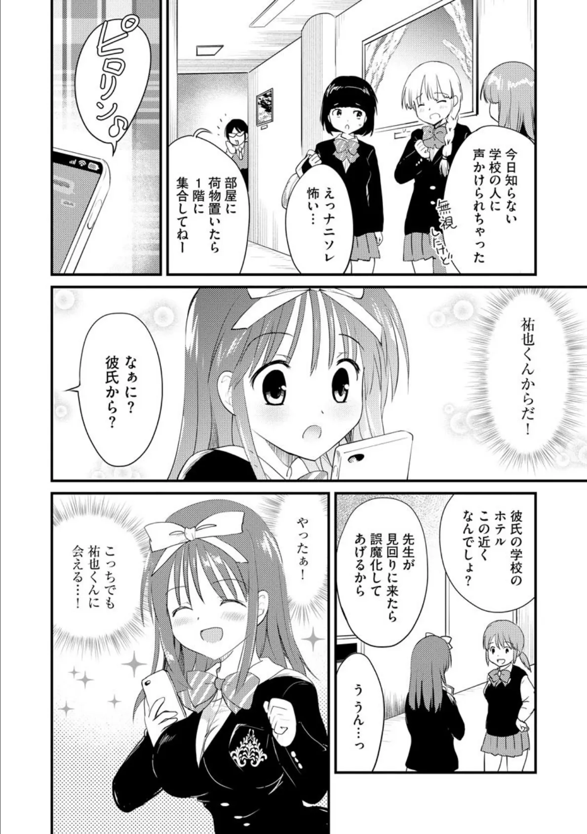 彼に会いたくて… 5ページ