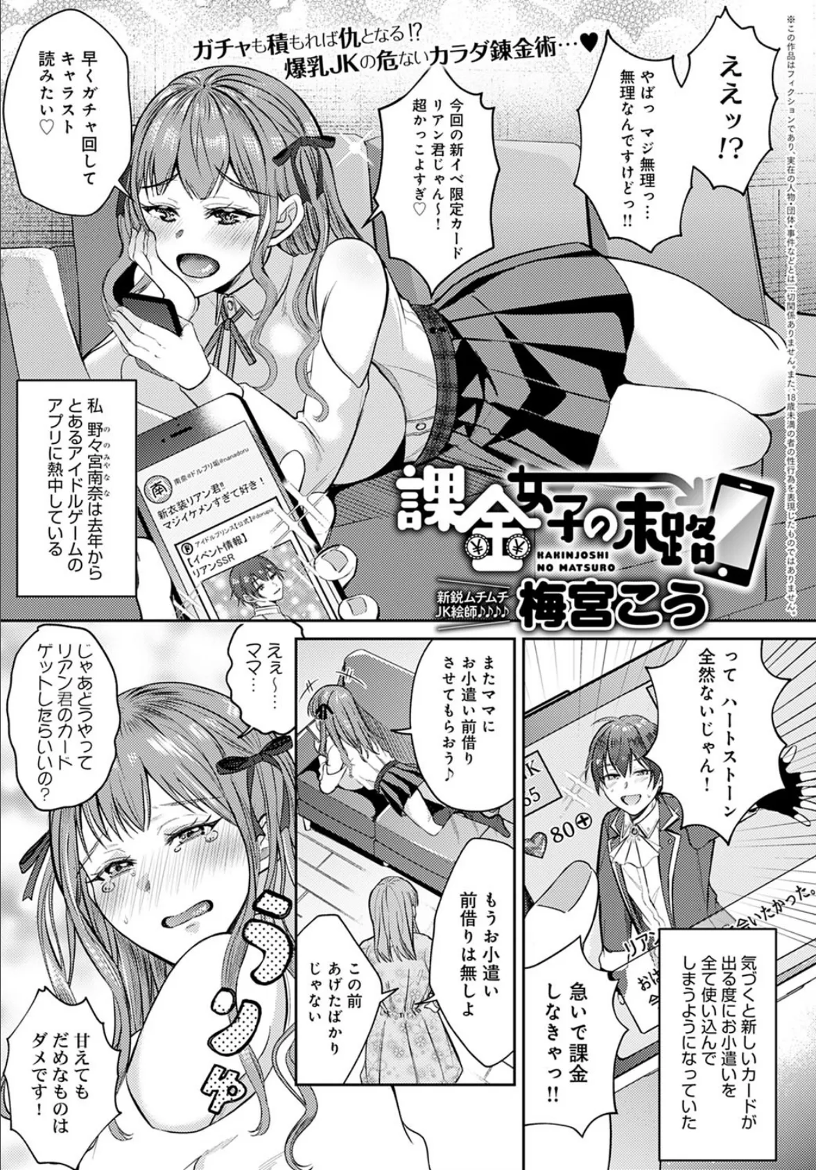 課金女子の末路