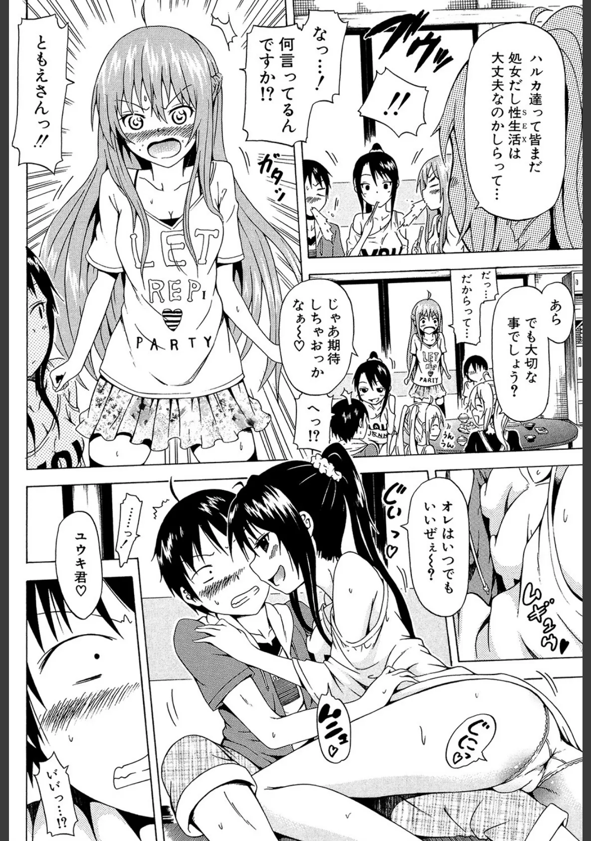 なつみつ×ハーレム▽【1話立ち読み付き】 20ページ