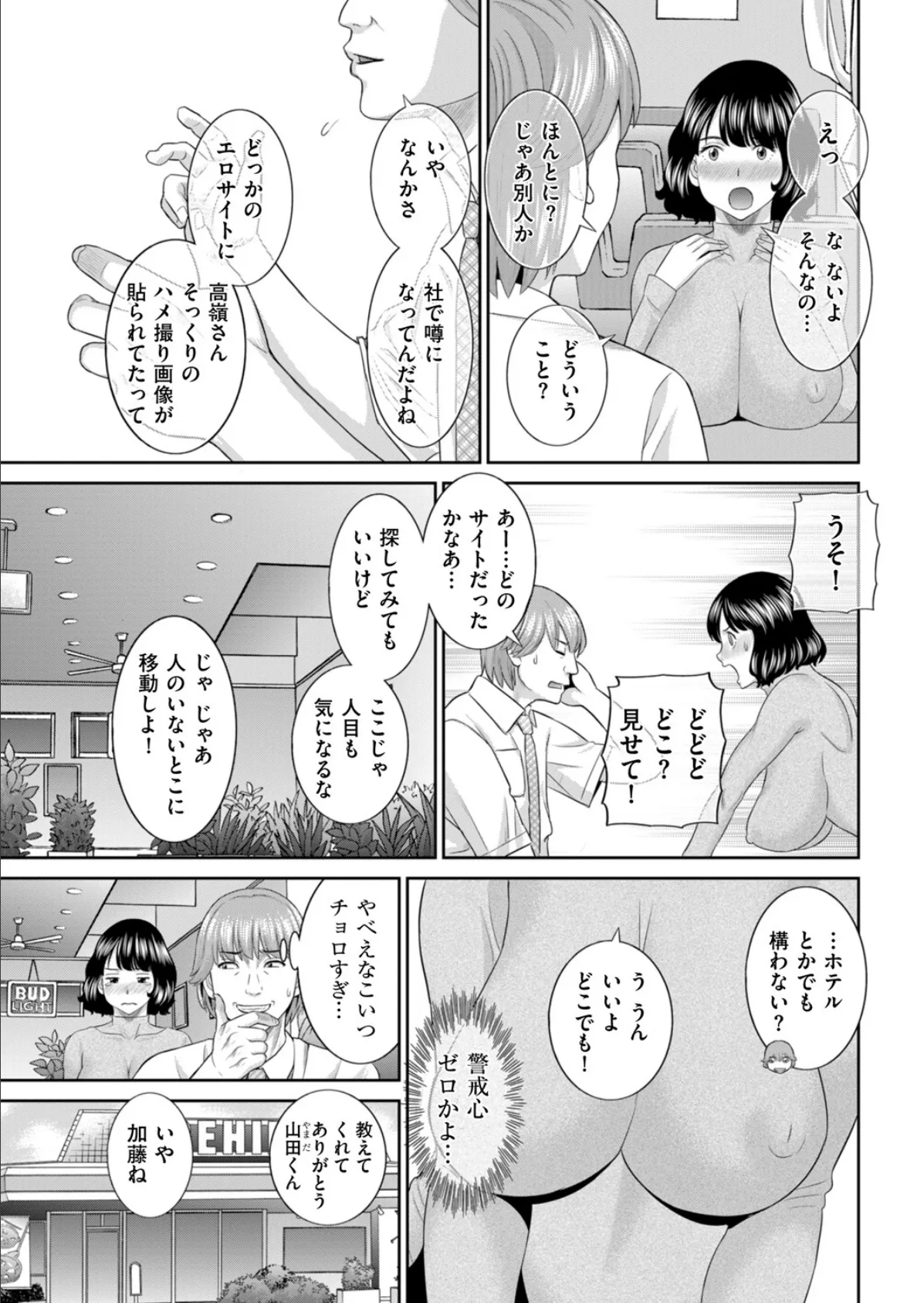 いいなり人妻調教記 5ページ