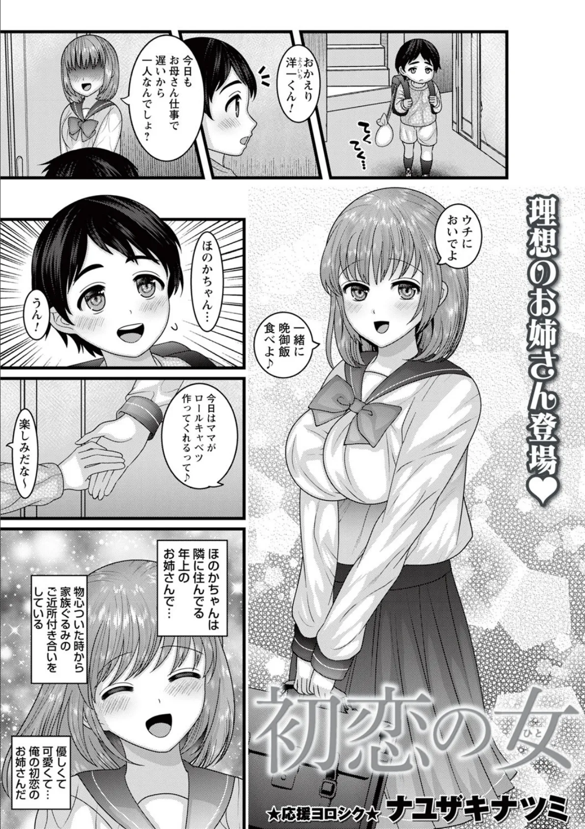 comic Trigger vol.01 35ページ