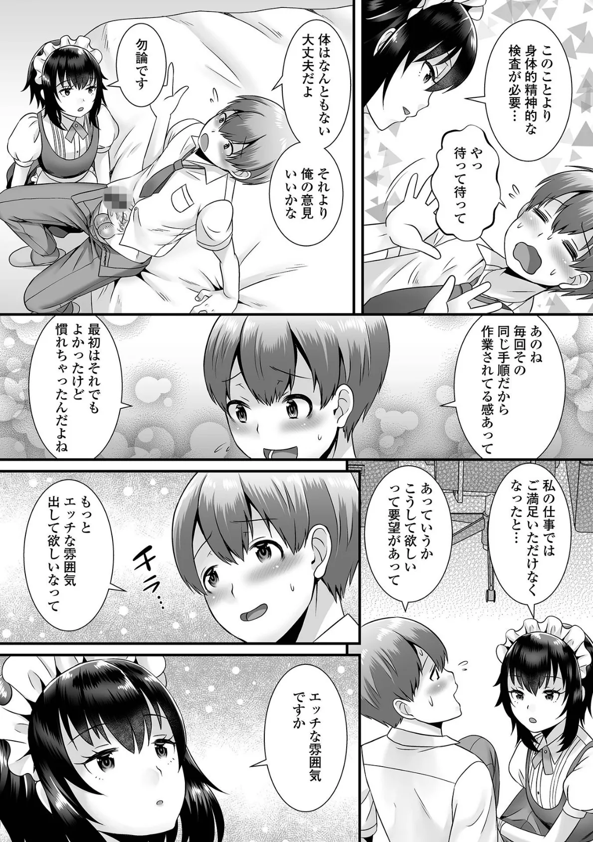 月刊Web男の娘・れくしょんッ！S Vol.66 14ページ