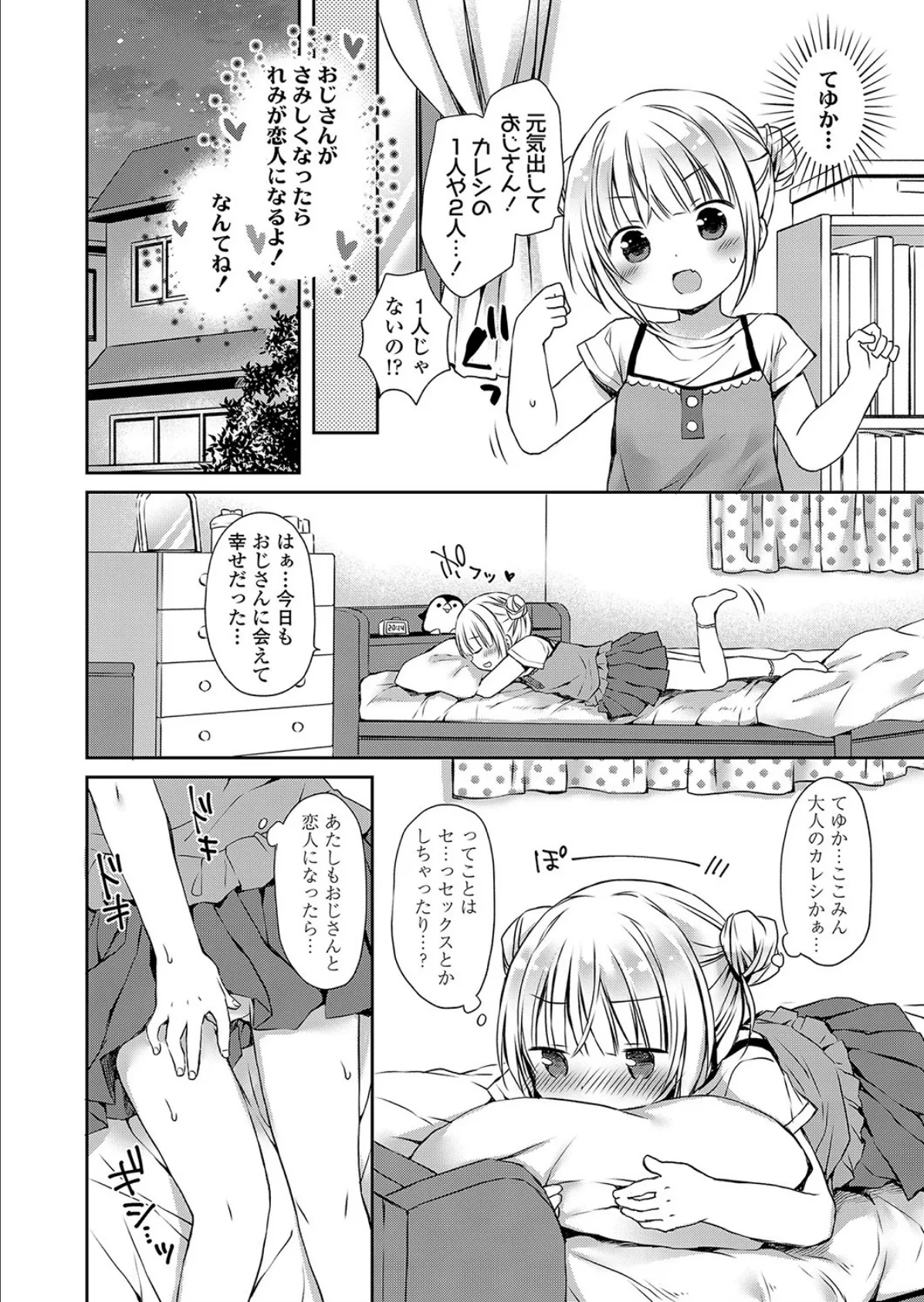 娘の居ぬ間に秘密の逢瀬 4ページ