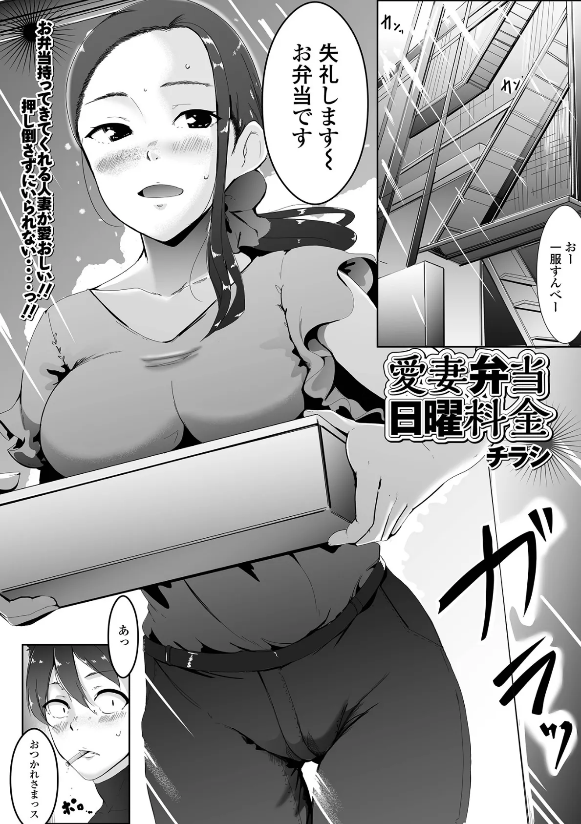 愛妻弁当日曜料金 1ページ