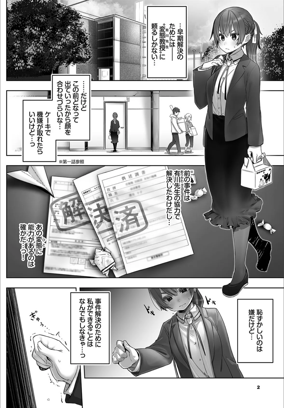 ダスコミ vol.15 6ページ