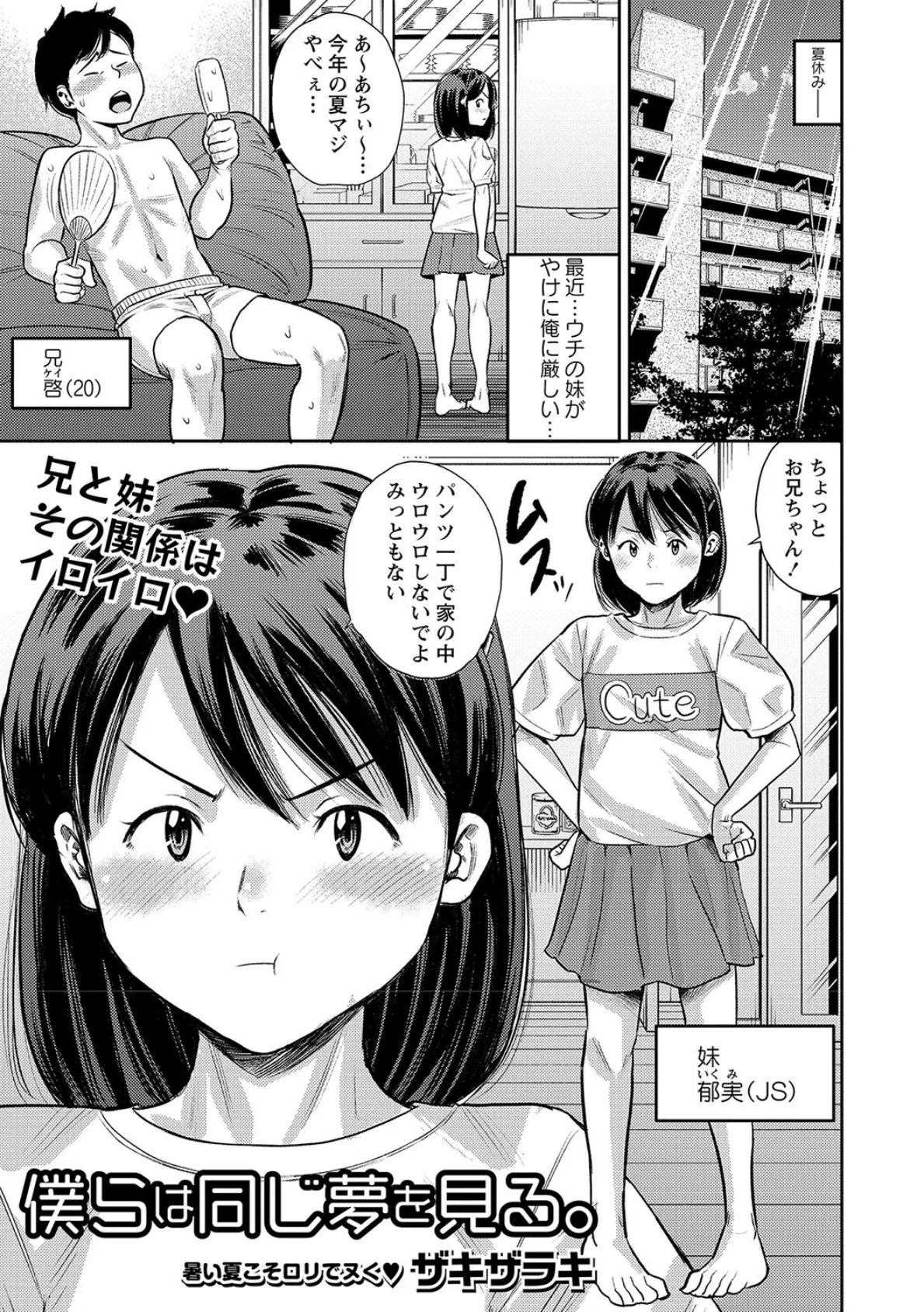 僕らは同じ夢を見る。