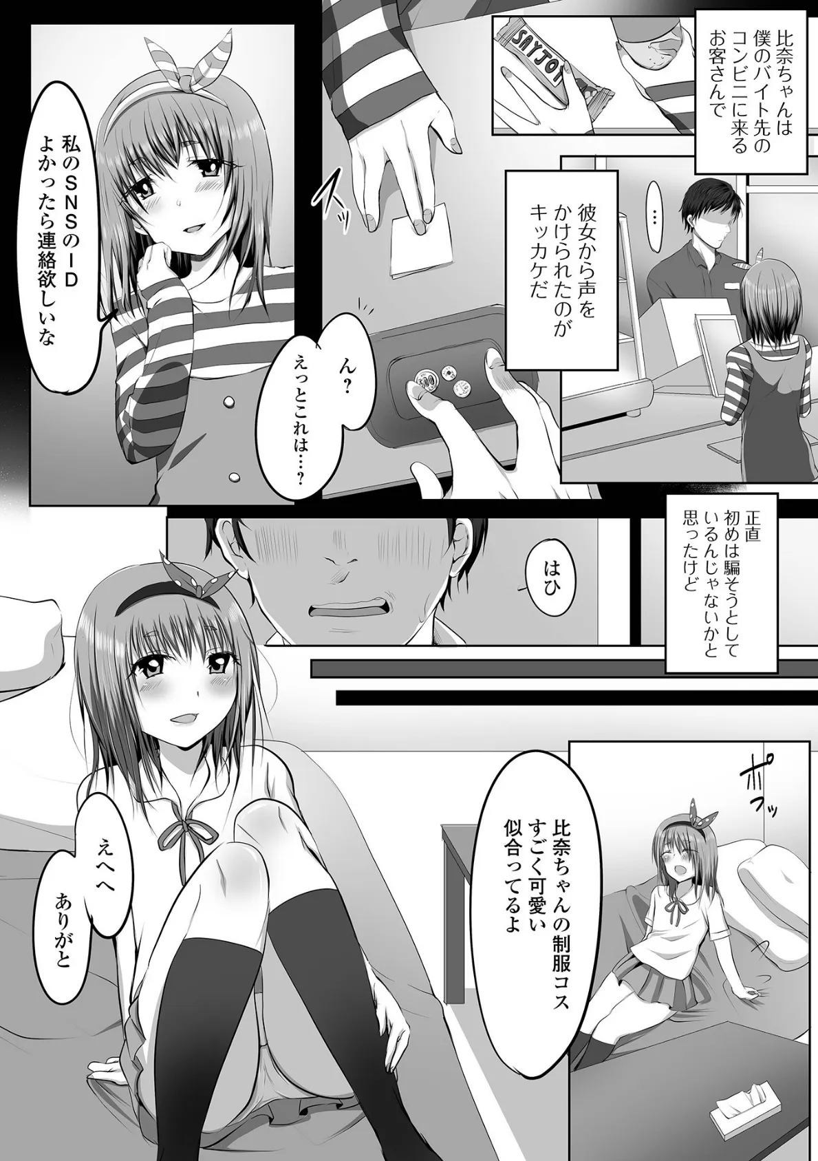 制服彼女と初イチャ★セックス 2ページ