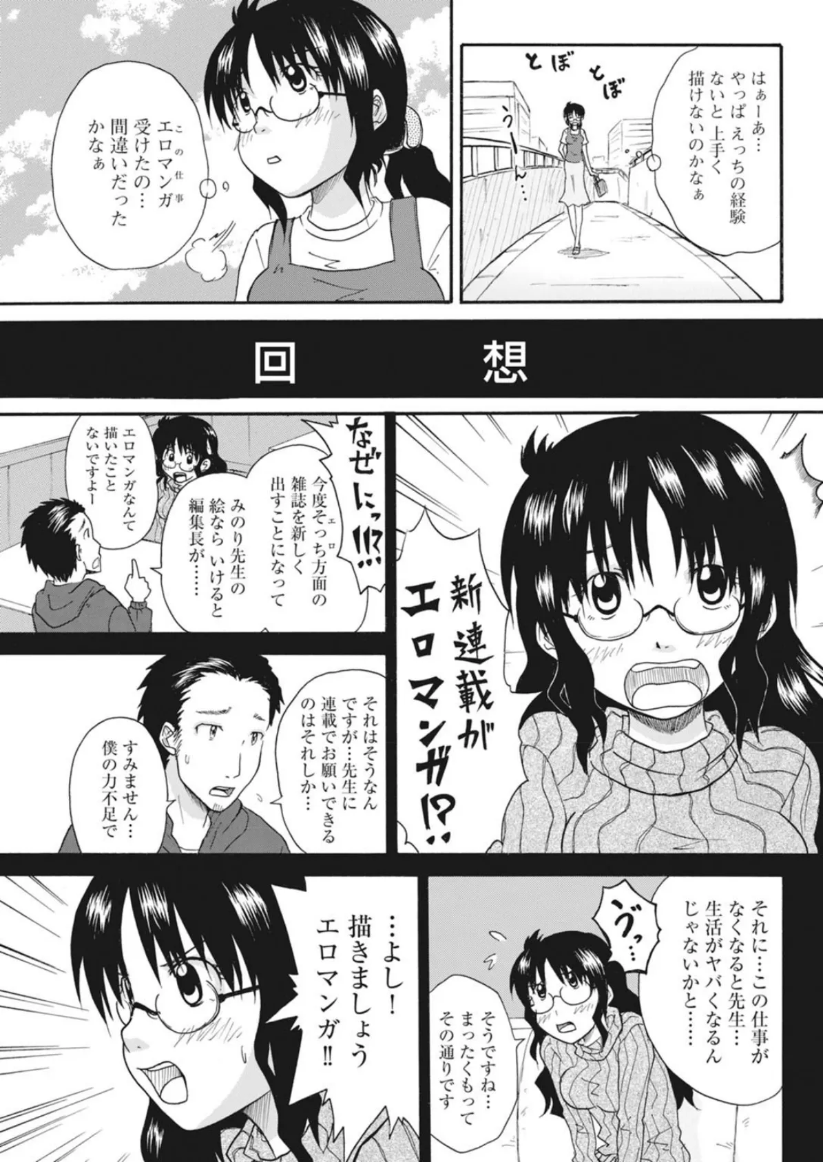 実践18禁！！処女がカラダで試す極限快感【増量版】 7ページ