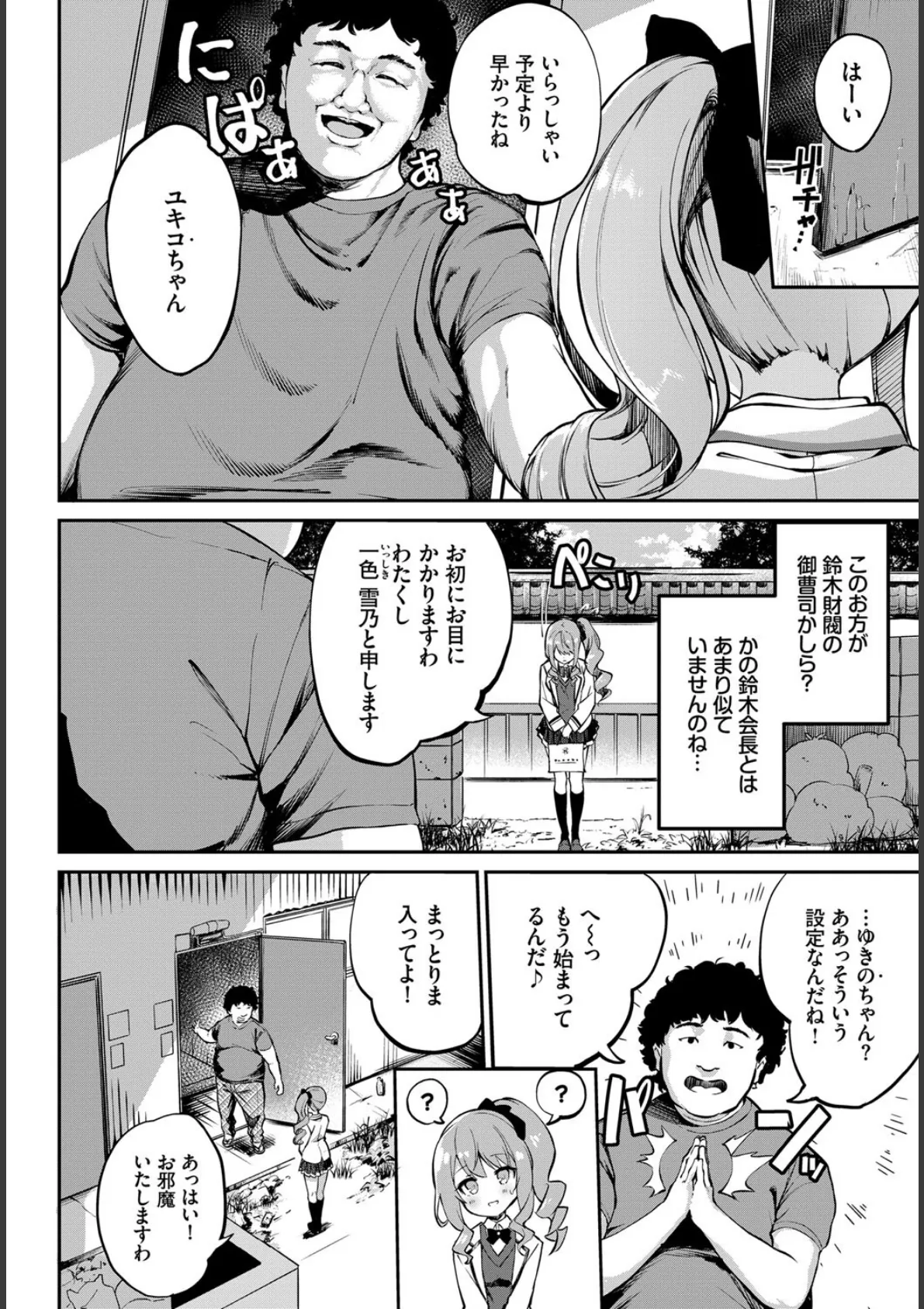 この春、彼女と一緒に卒業しました〜清楚系インラン編〜 4ページ