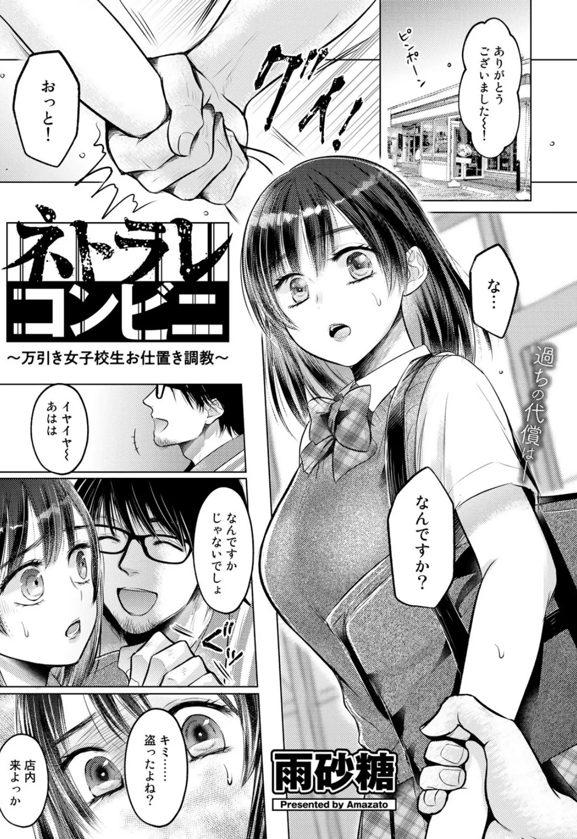 COMICグーチョ vol.4 11ページ