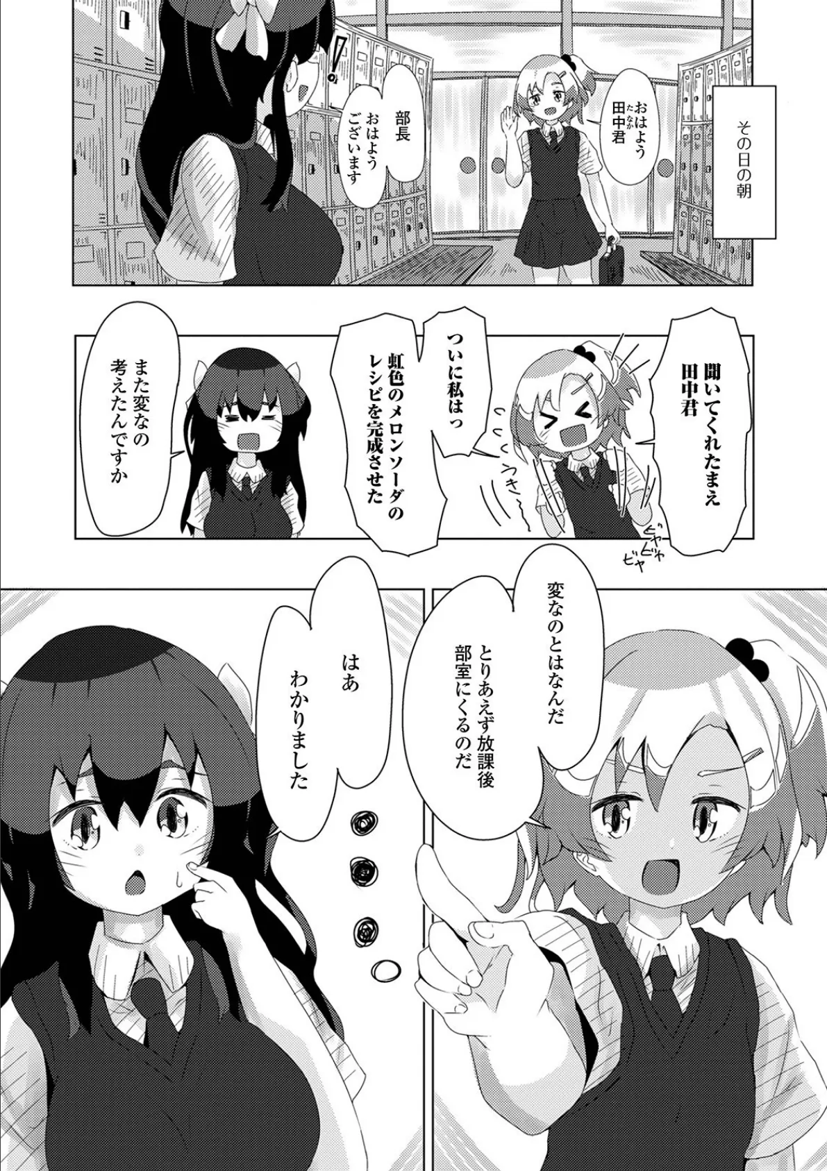 ふたなりフレンズ！ Vol.13 28ページ