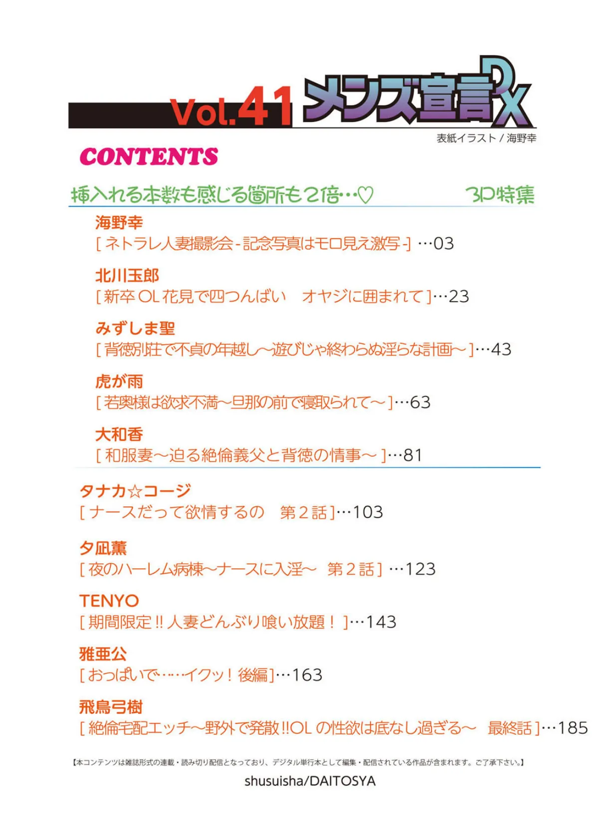 メンズ宣言DX 41 2ページ