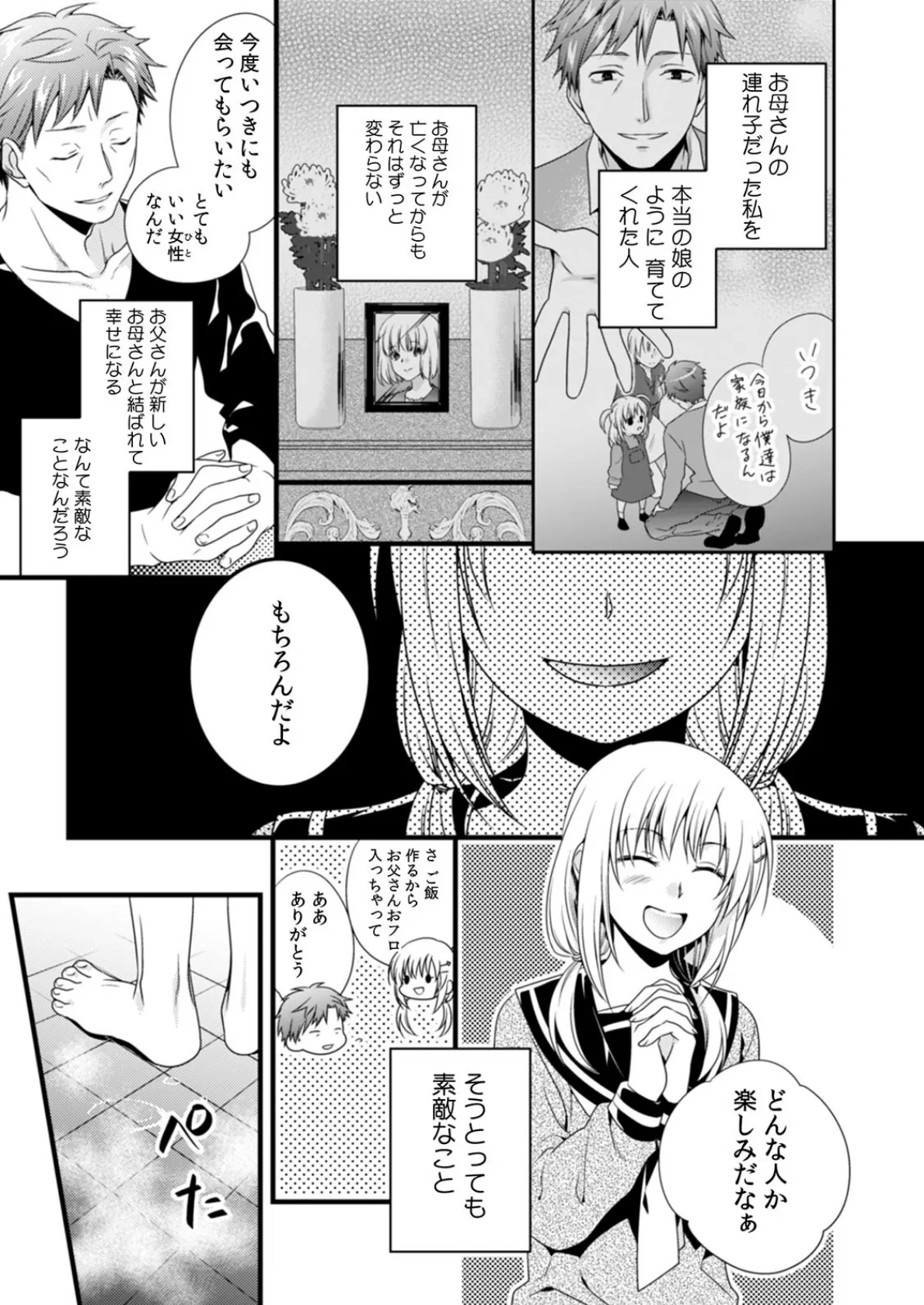 COMIC絶頂ホリック vol.29 9ページ