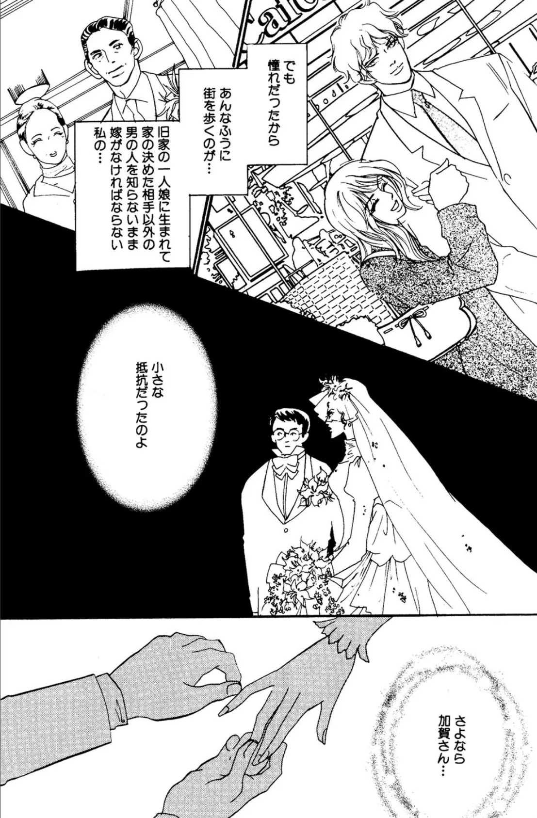 婚後交渉 4ページ