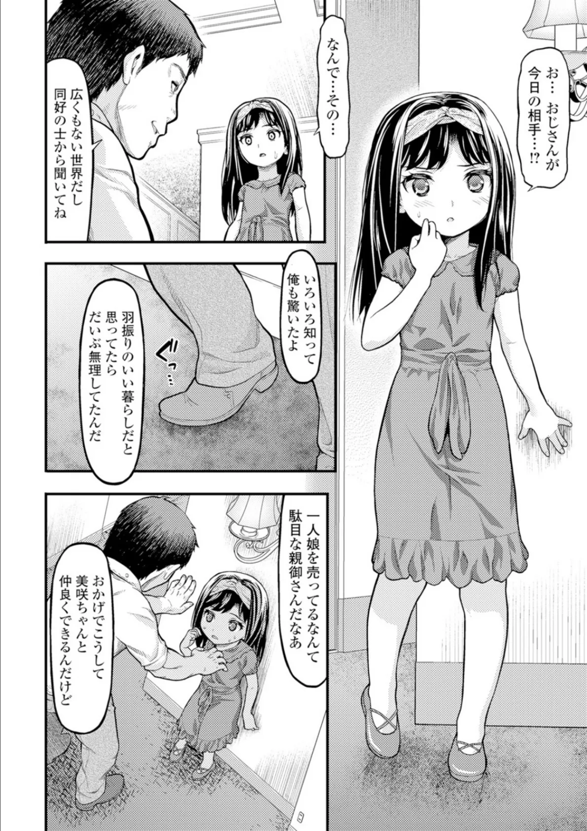 ミニっ娘倶楽部 〜ソープ:リトルホールへようこそ！〜【エンタメ】 10ページ