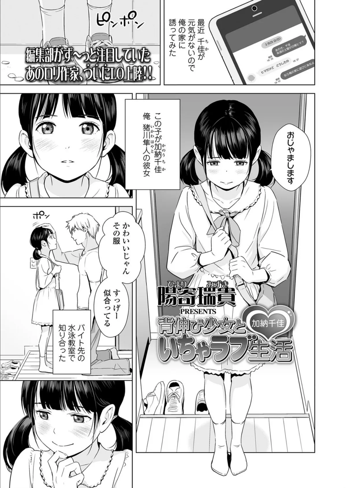 背伸び少女といちゃラブ生活 加納千佳 1ページ