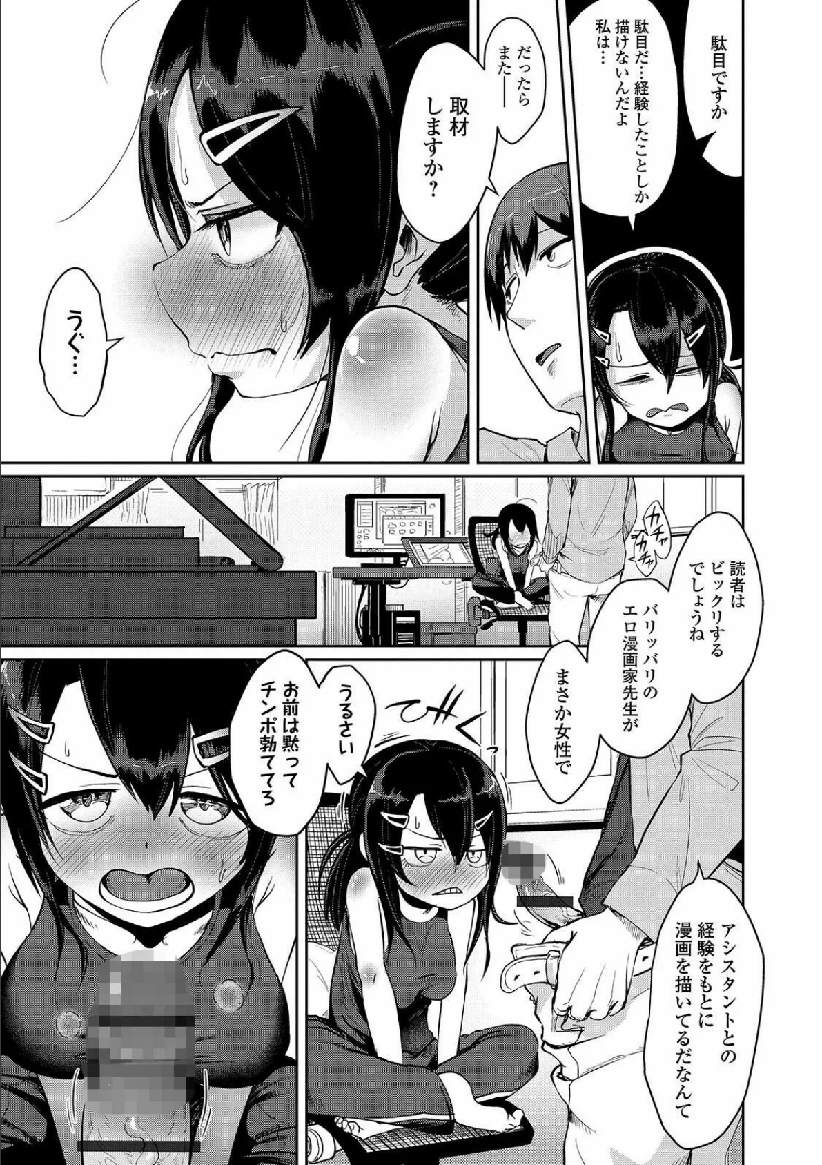 COMICオルガ vol.25 9ページ