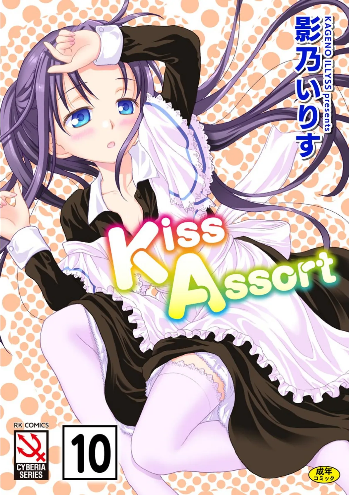 Kiss Assort（分冊版） 【ぷちプリンセス Le-Carnaval】