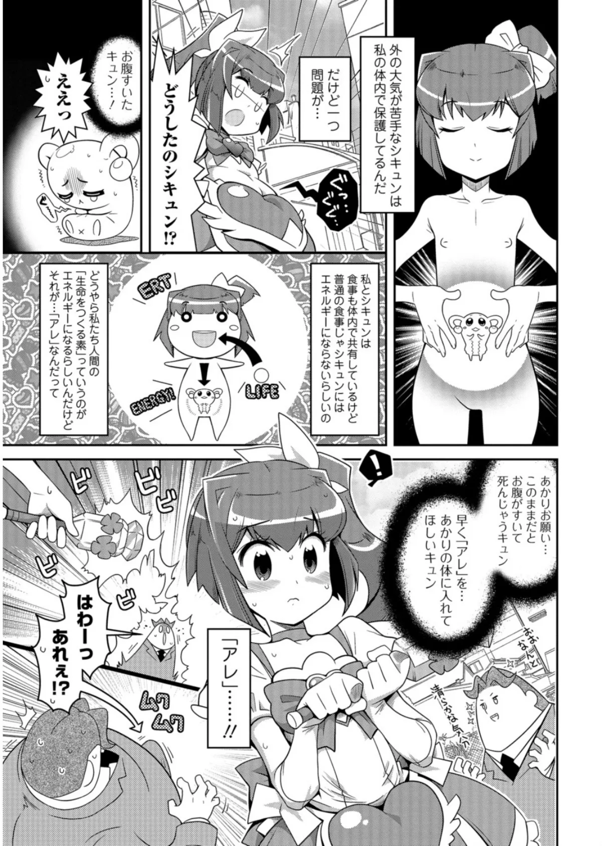 魔法少女が世界を守るための膣内射精〜魔力の源は精液なの〜【エンタメ】 9ページ