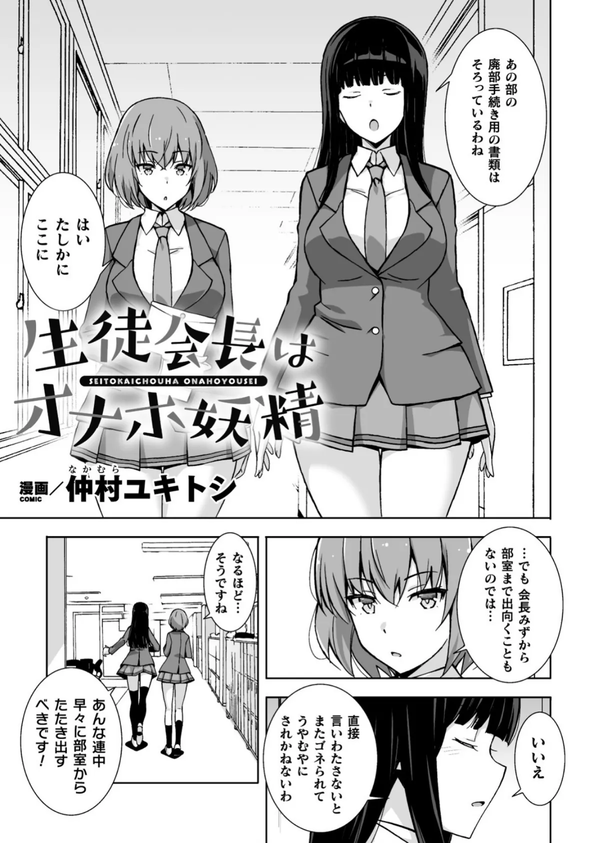 生徒会長はオナホ妖精【単話】