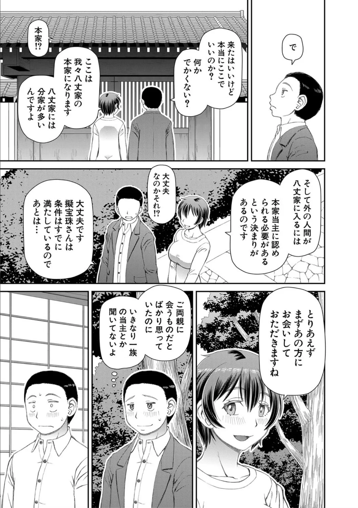 欲しかったのは大きなち〇こ【1話立ち読み付き】 15ページ