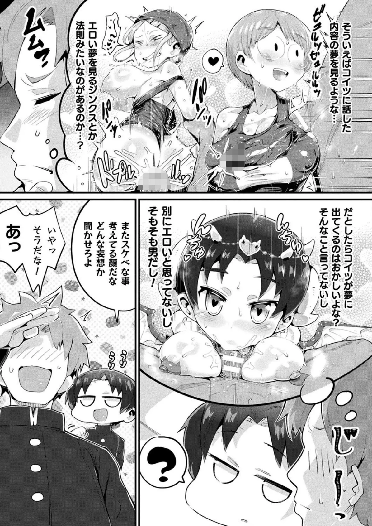 夢魔ん娘とオレ【単話】 3ページ