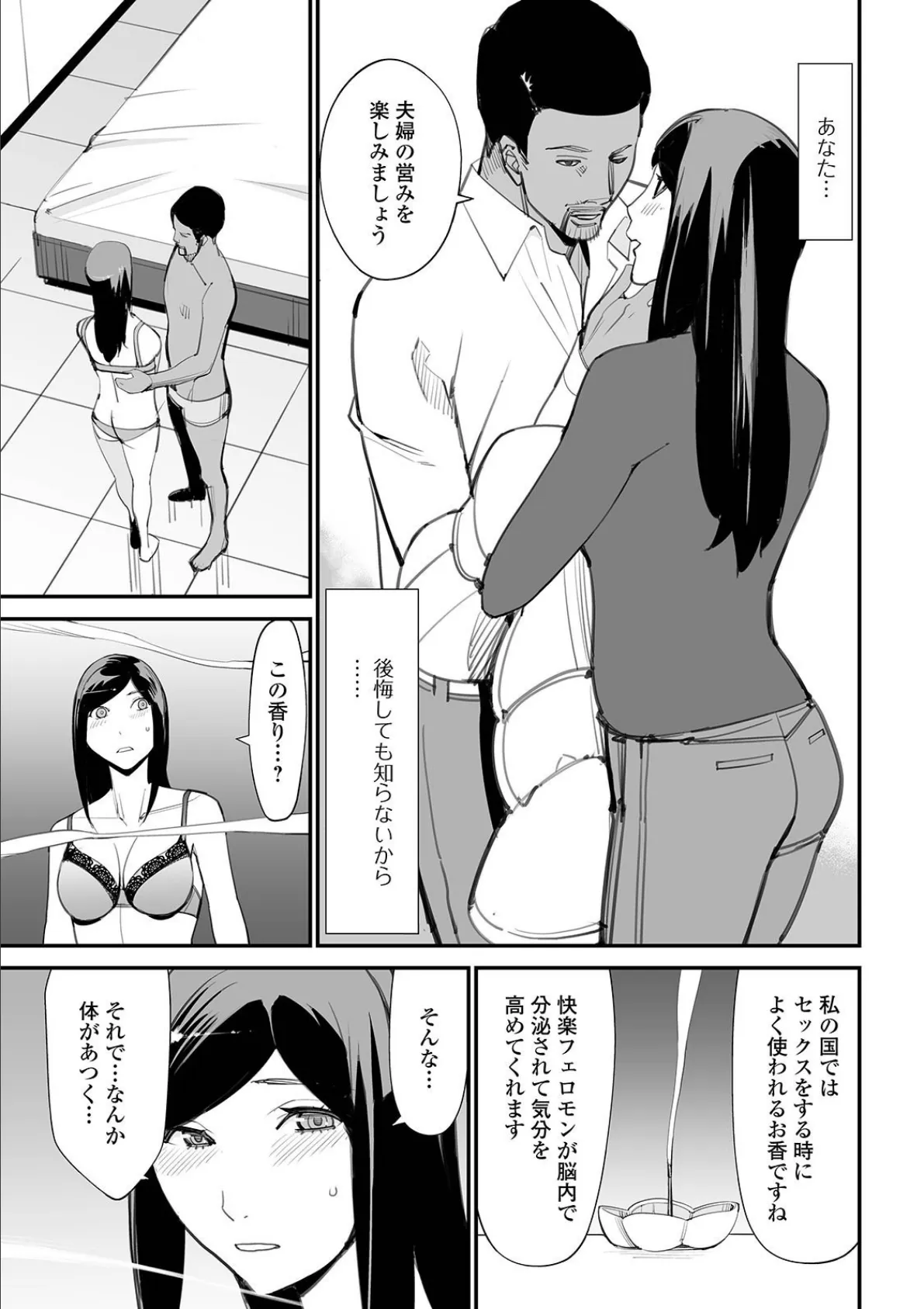 Web配信 月刊 隣の気になる奥さん vol.047 15ページ