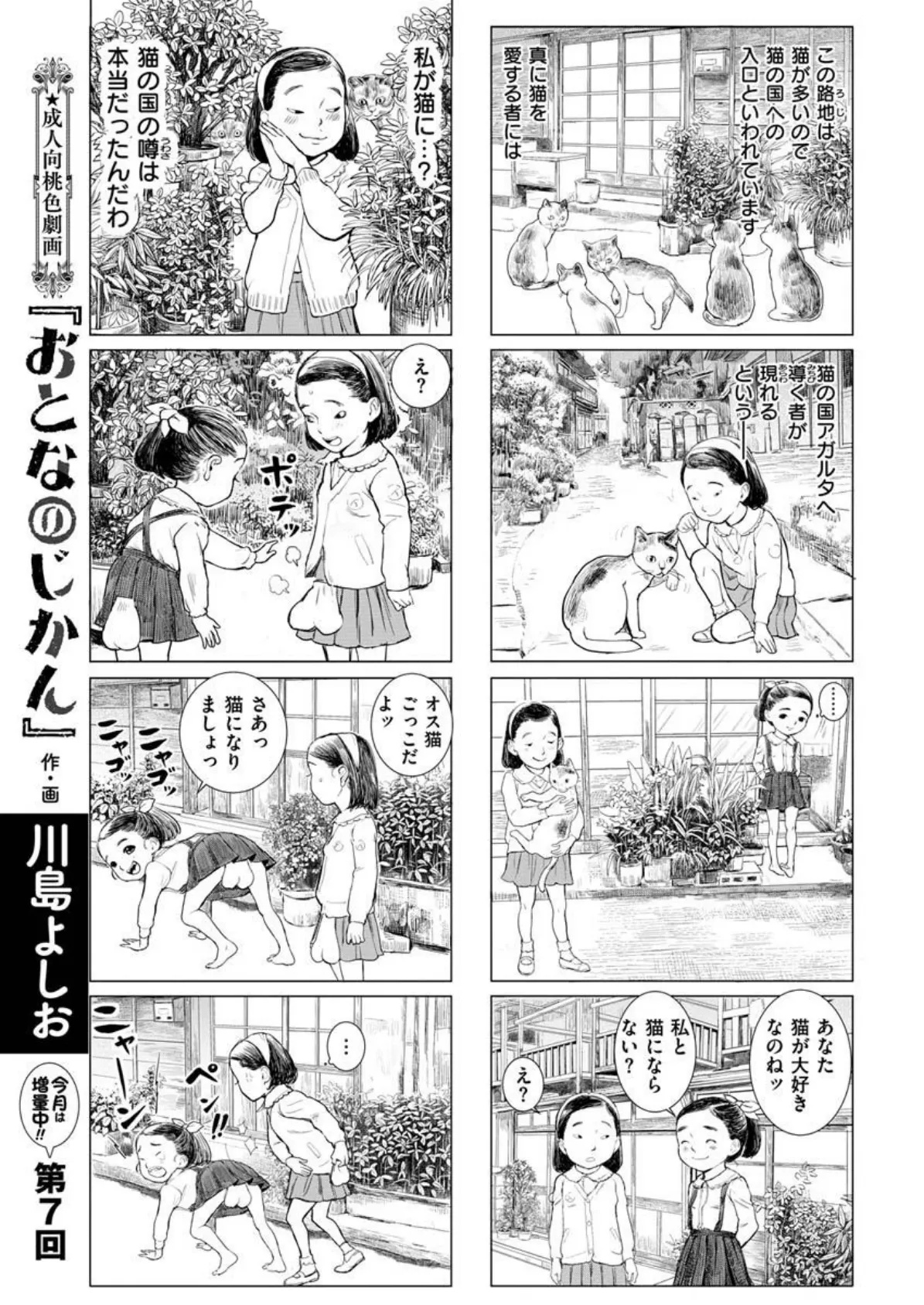 COMIC X-EROS ＃89 45ページ