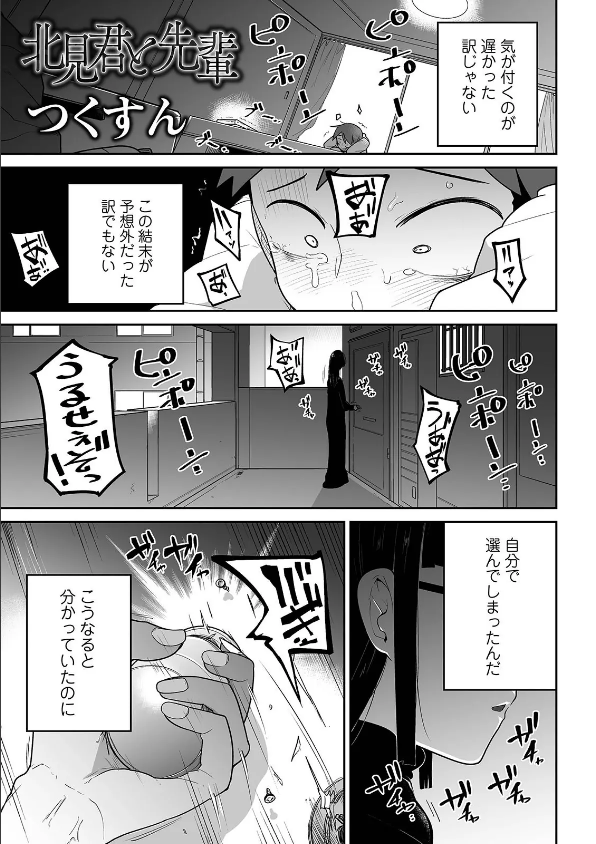 北見君と先輩 1ページ