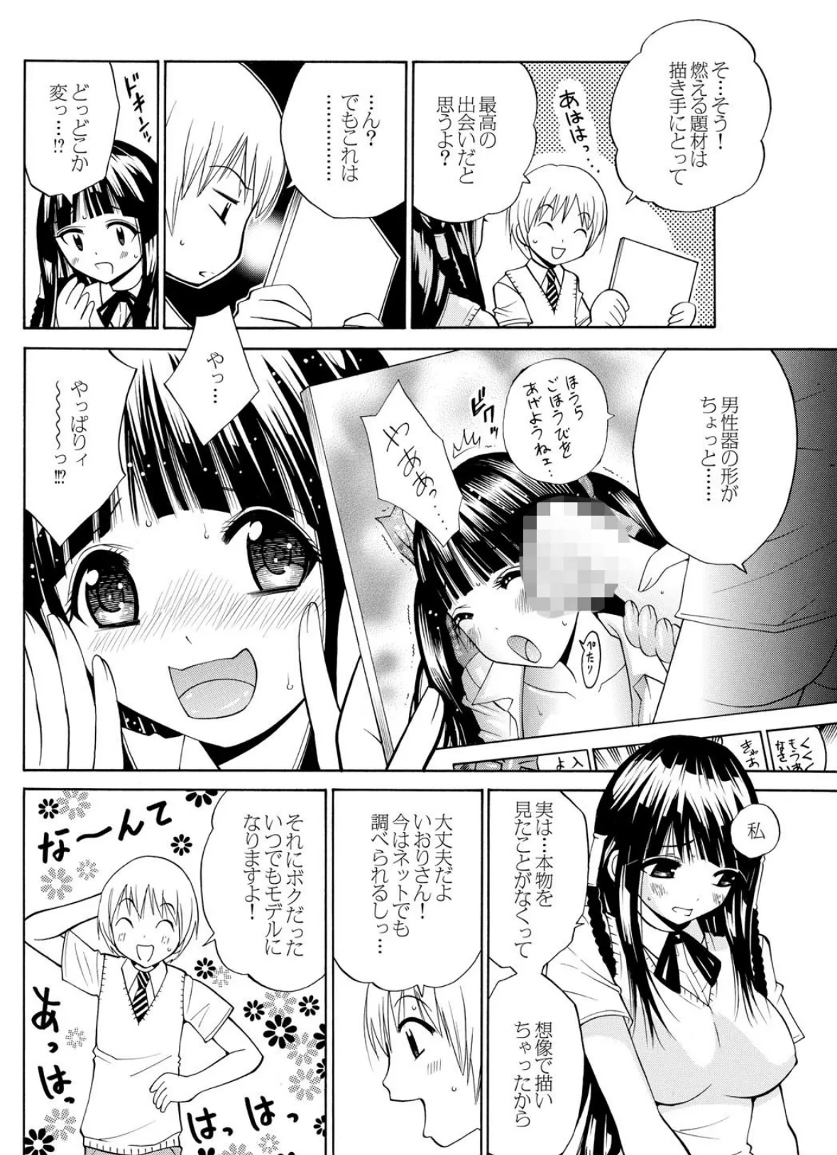 へんたいばぁじんイキまぁす！ Part.3 30ページ