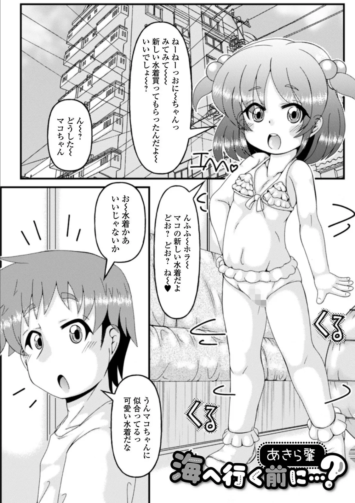 海へ行く前に…？ 1ページ