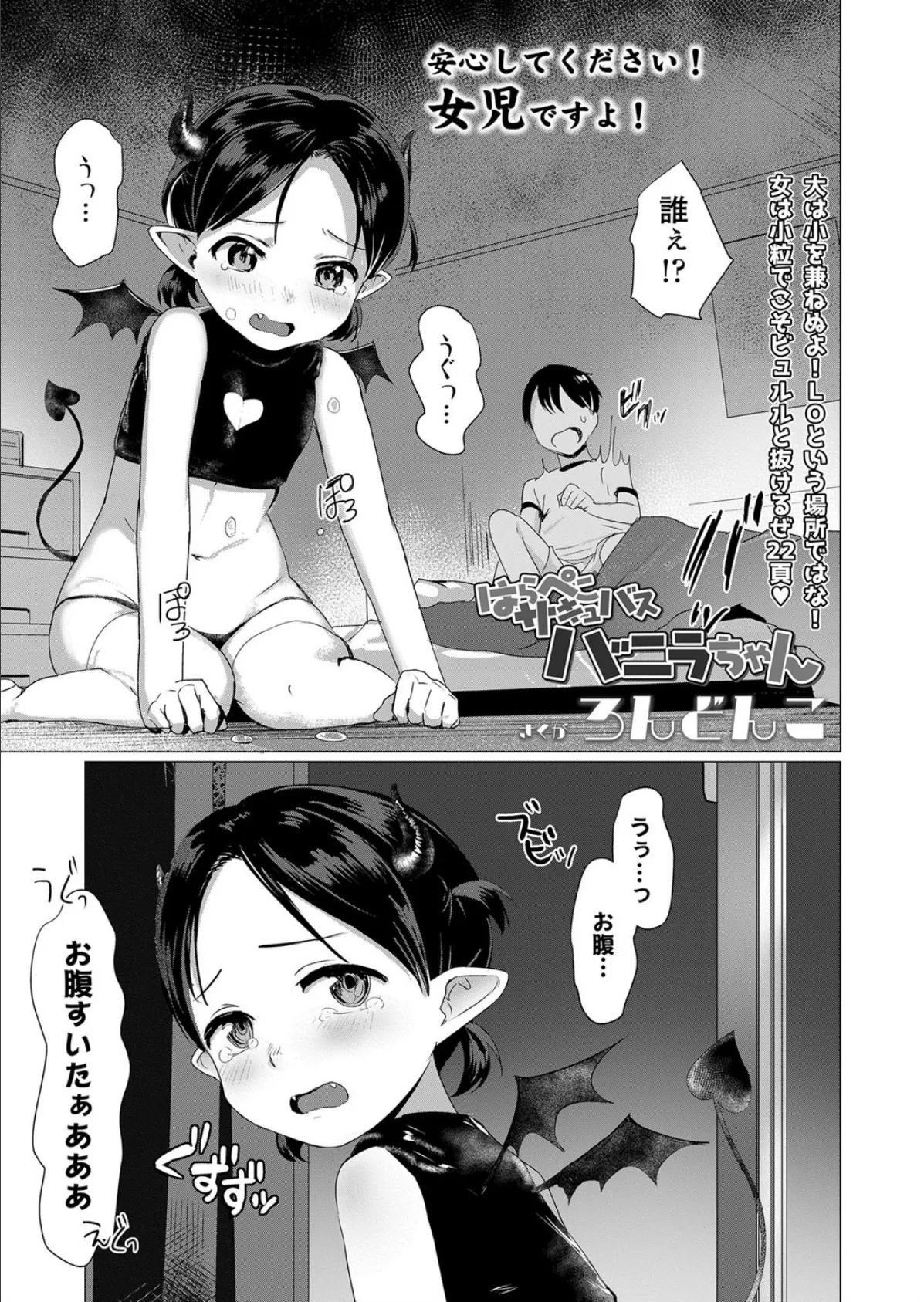 はらぺこサキュバスバニラちゃん 3ページ