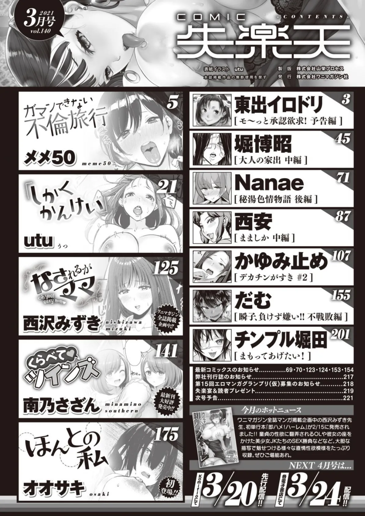 COMIC失楽天 2021年03月号 2ページ