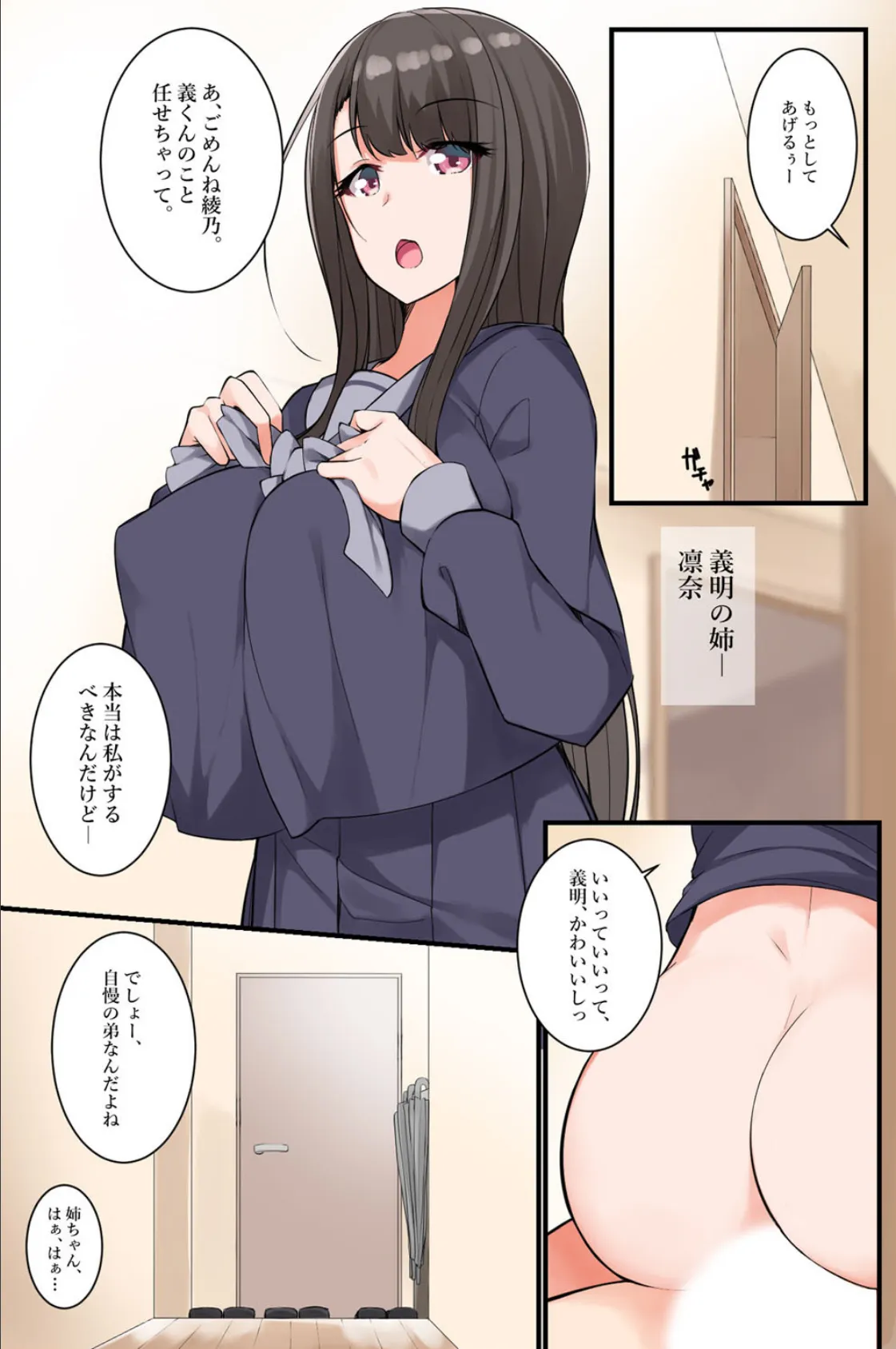 エッチなおねぇちゃんたちとエロいこと 6ページ