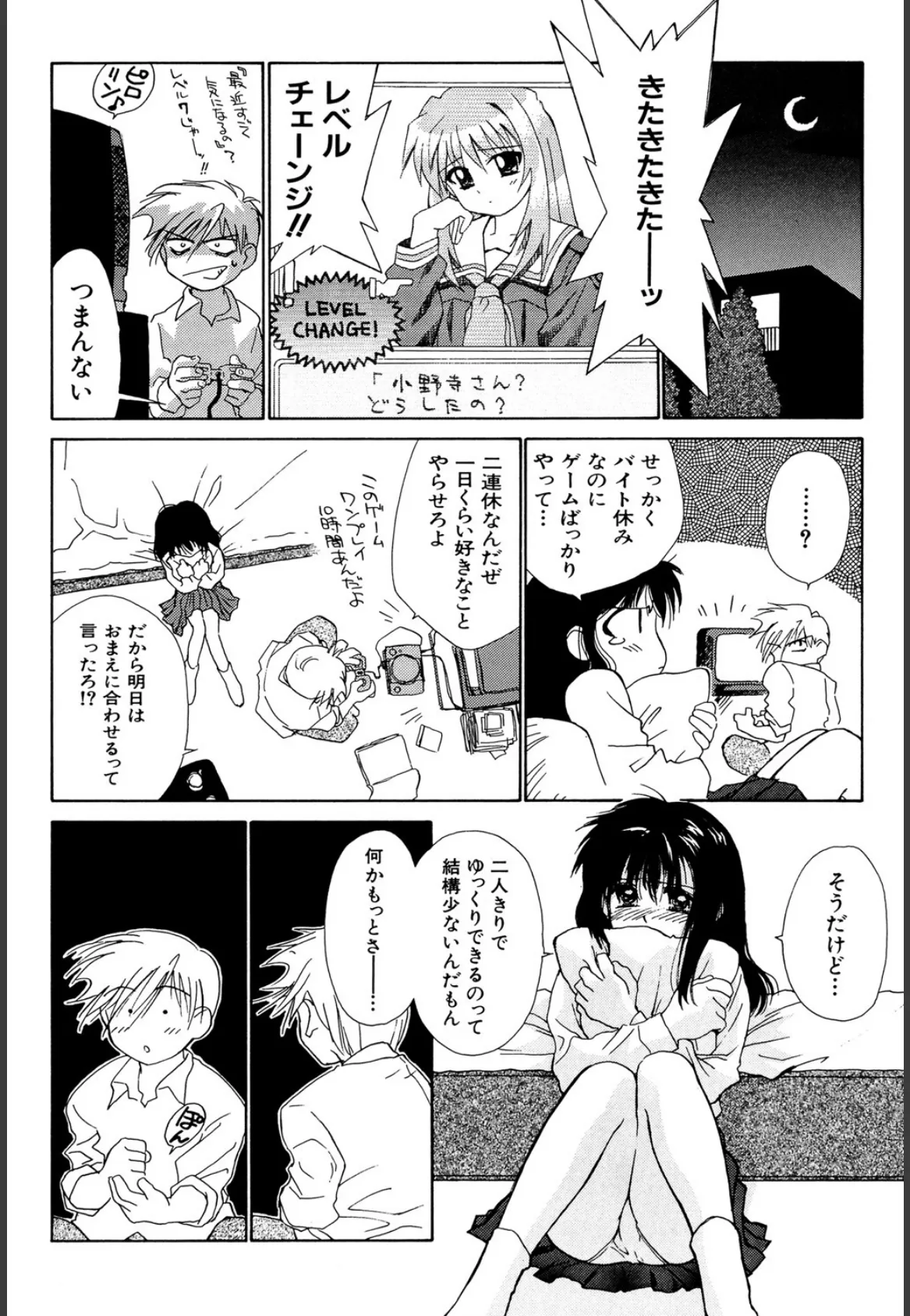 気分×2 2【1話立ち読み付き】 12ページ